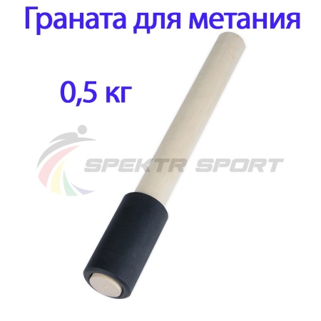 Купить Граната для метания тренировочная 0,5 кг в Саяногорске 