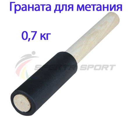 Купить Граната для метания тренировочная 0,7 кг в Саяногорске 